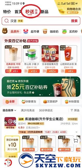 京东外卖app在哪里打开