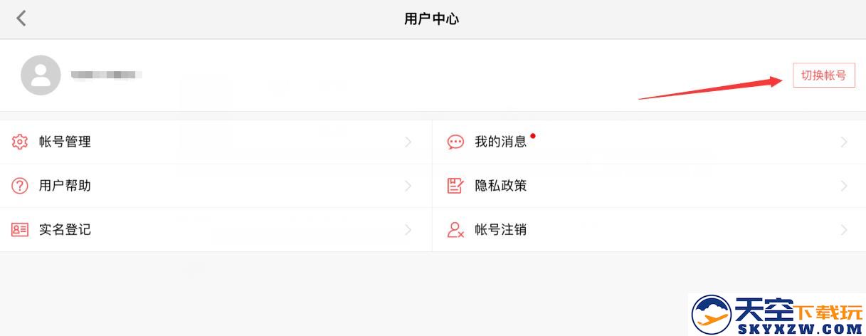 蛋仔派对怎么切换账号