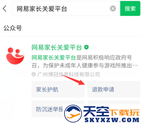 蛋仔派对未成年充值退款方法