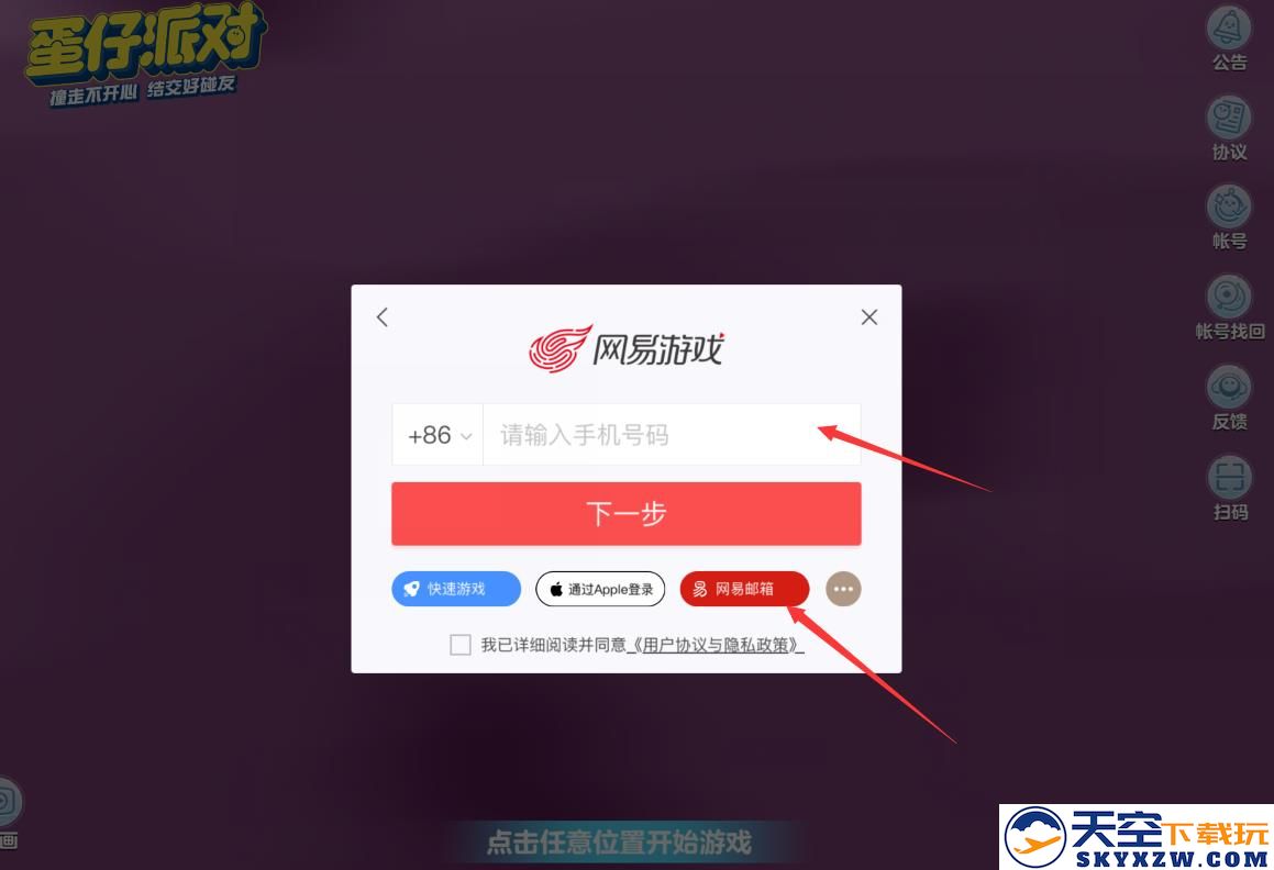 蛋仔派对怎么切换账号