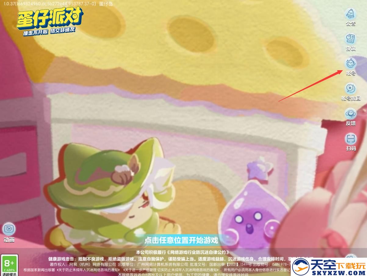 蛋仔派对怎么切换账号
