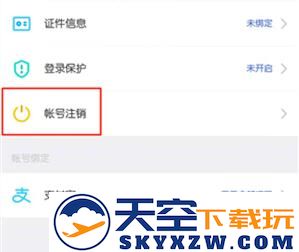 陌陌怎么注销账号教程