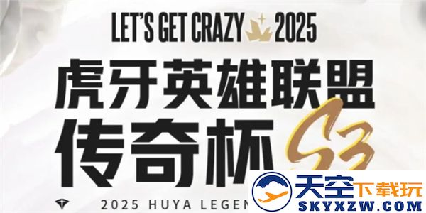 2025年英雄联盟老头杯S3赛季各支战队完整名单与阵容分析