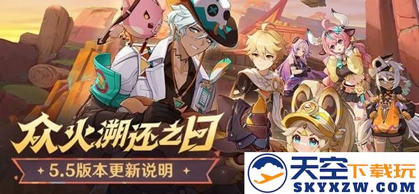 原神5.5版本更新详解-全新登场的五颗星角色瓦雷莎震撼上线