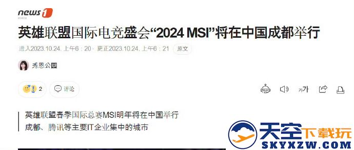 外媒透露：2024年MSI赛事可能将在成都盛大举行，引发电竞爱好者热议！