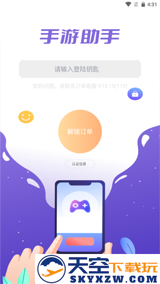 手游助手app教程