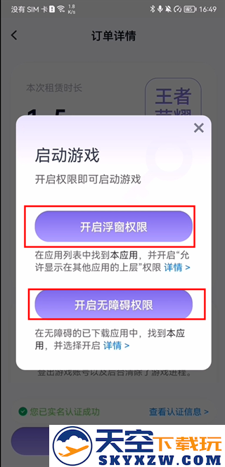 手游助手app教程