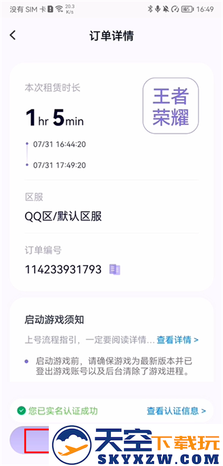 手游助手app教程