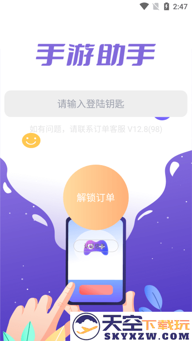 手游助手下载安卓版登号器
