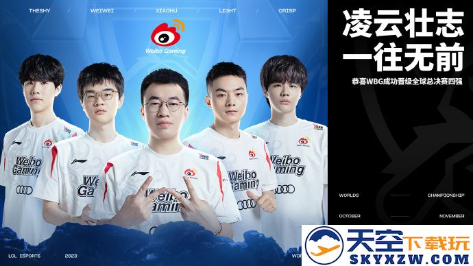 WBG在S13赛季以3-0战胜NRG，成功晋级四强，成为LPL的首支晋级队伍！