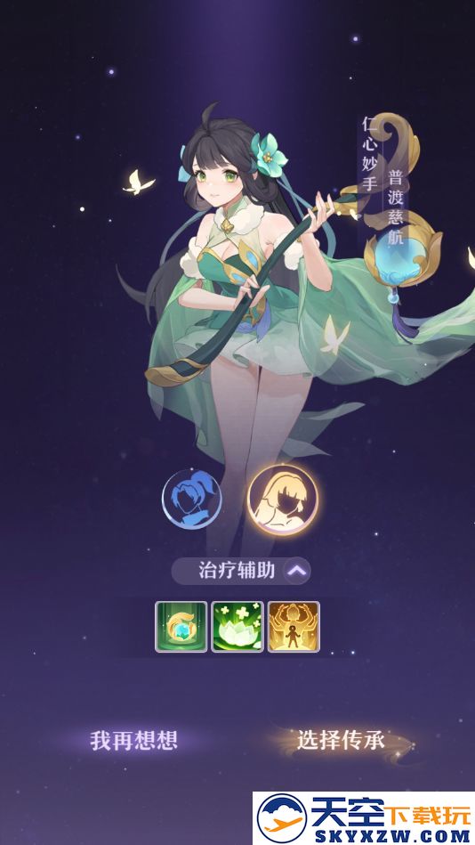 长安幻想职业选择教程