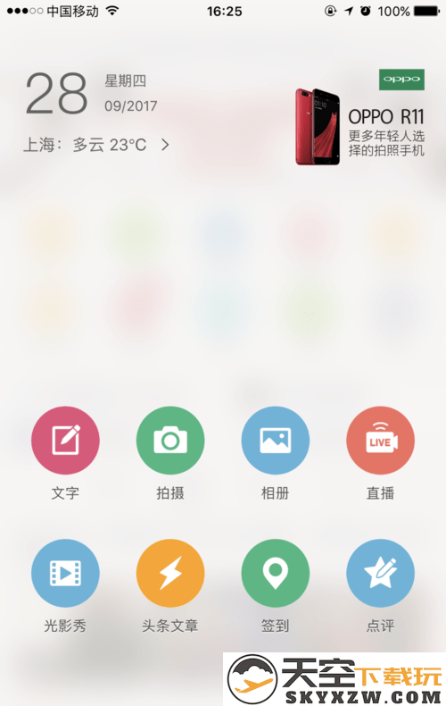 微博app怎么发微博