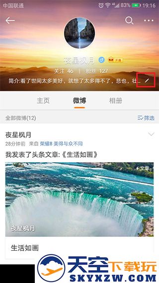 微博app改昵称方法