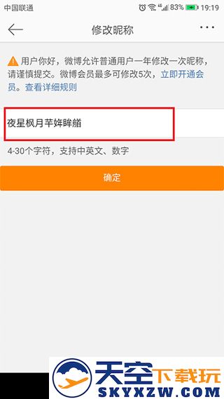 微博app改名字步骤