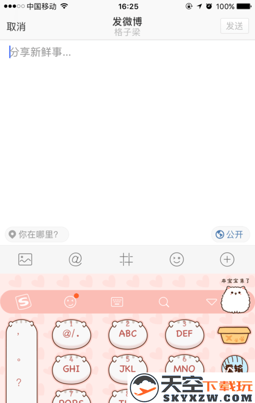 微博app发微博步骤