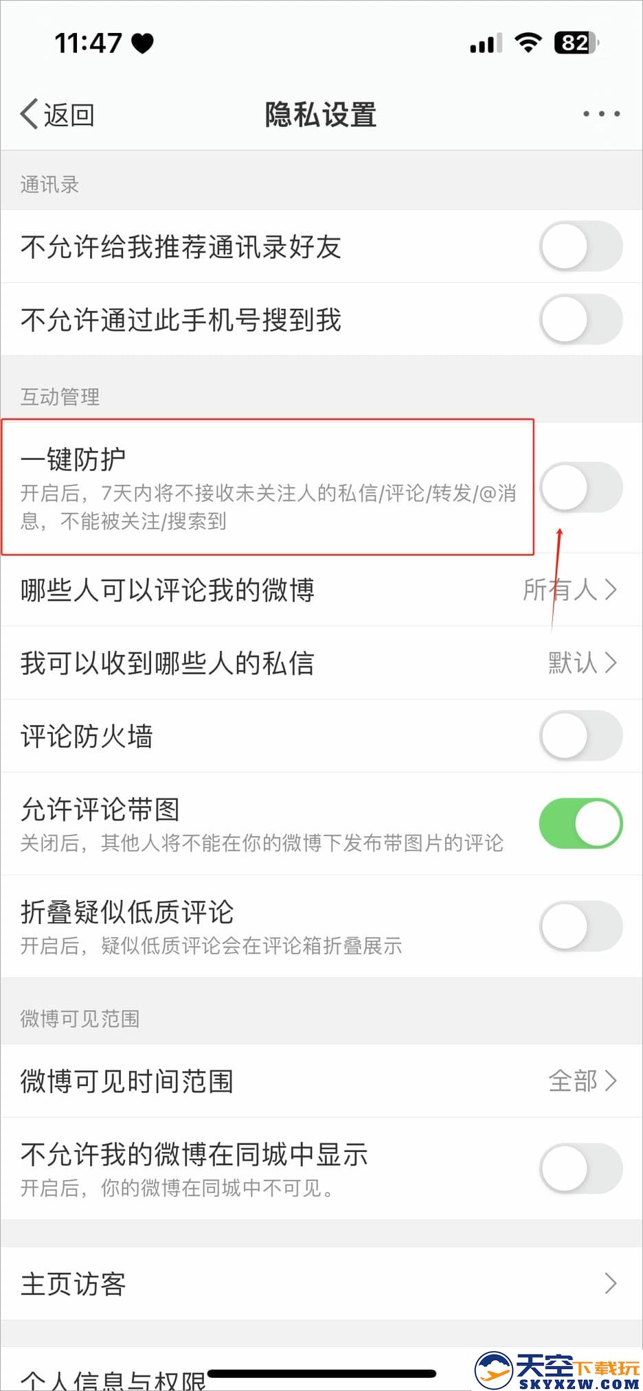 微博app教程