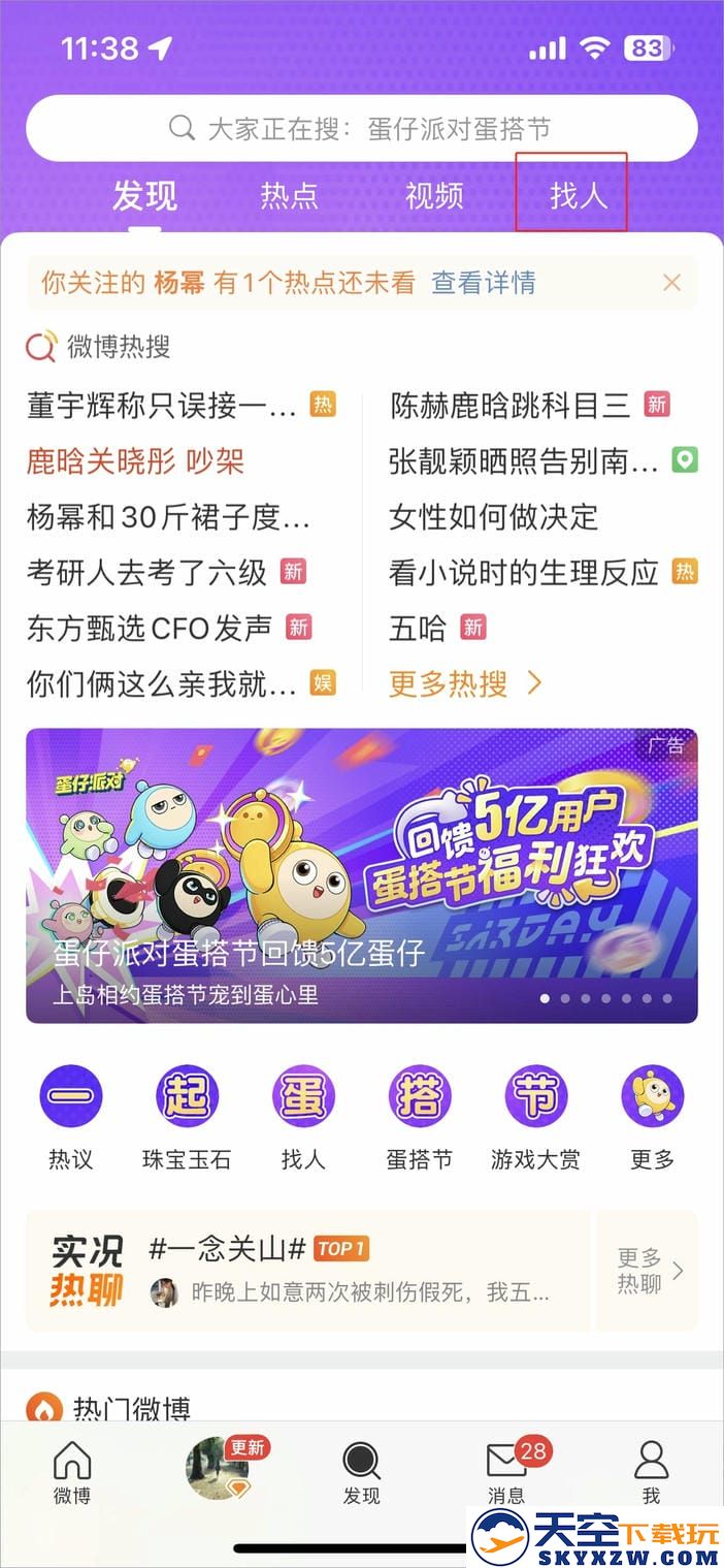 微博app教程