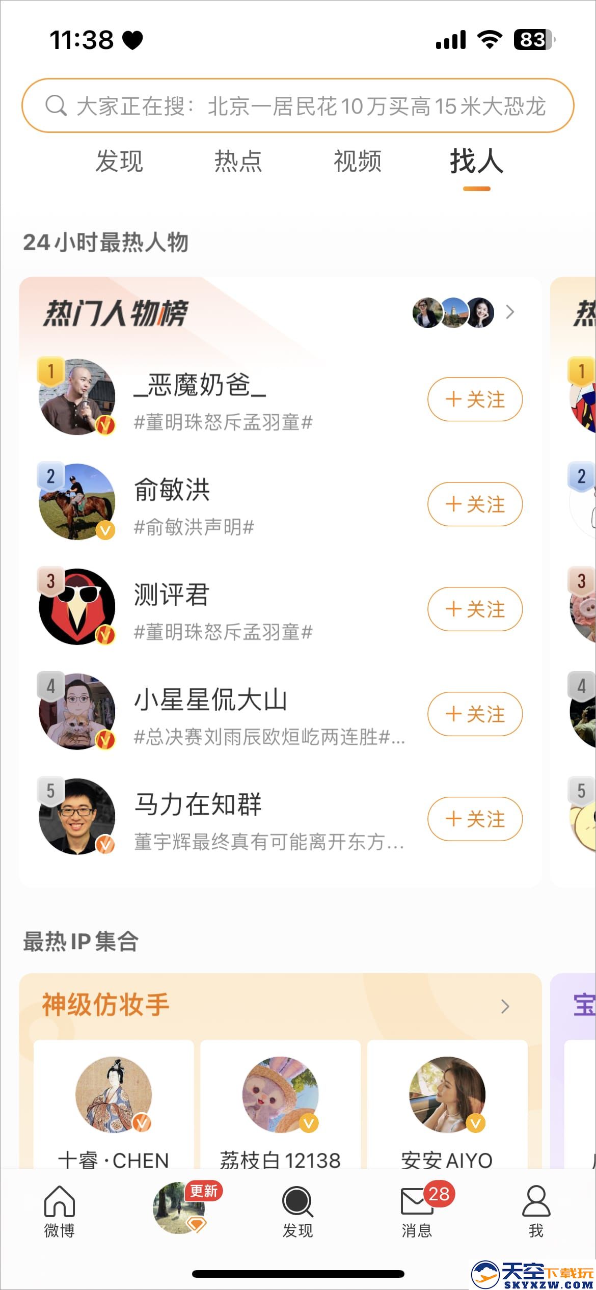 微博app教程