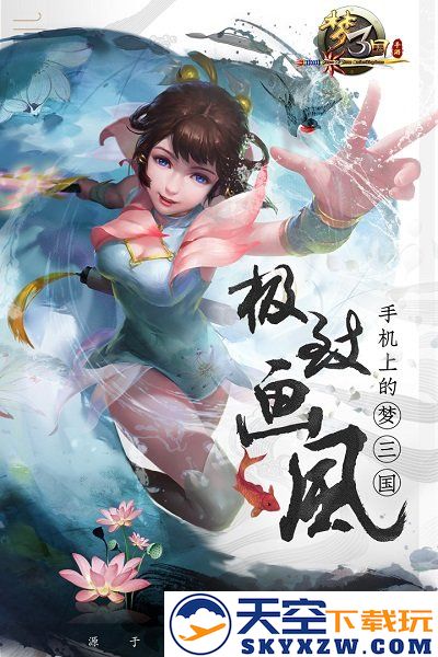 梦三国手游下载