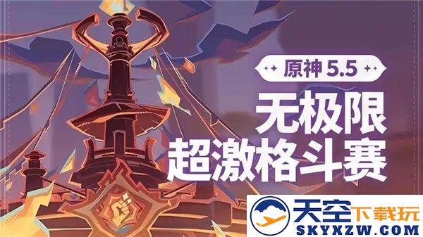 原神无极限超激格斗赛全面解析与实用技巧指南