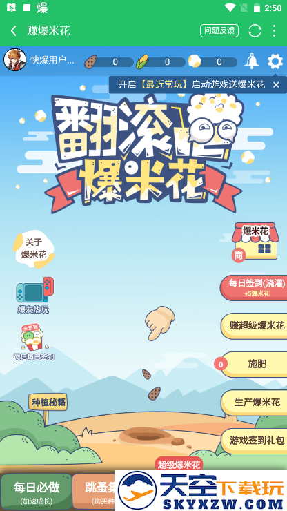 好游快爆云游戏怎么获取免费时长
