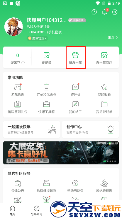 好游快爆云游戏怎么获取免费时长