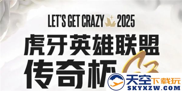 英雄联盟LOL传奇杯S3赛季详细赛程安排及赛事时间表一览