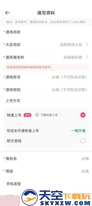 租号玩怎么把号租出去教程