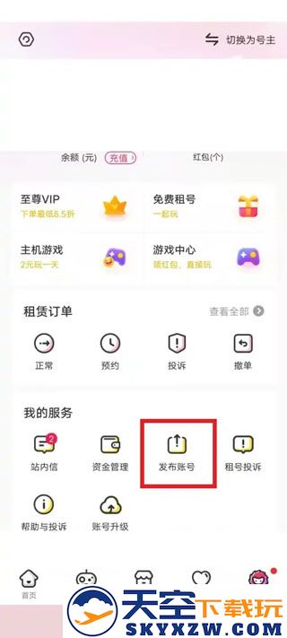 租号玩怎么把号租出去教程