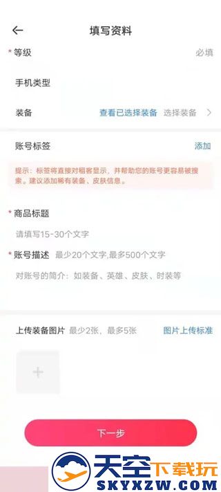 租号玩怎么把号租出去教程