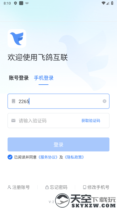 飞鸽互联查工资条app下载