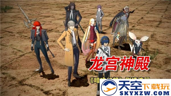 暗喻幻想龙宫神殿探秘图解-树海降临之室全攻略