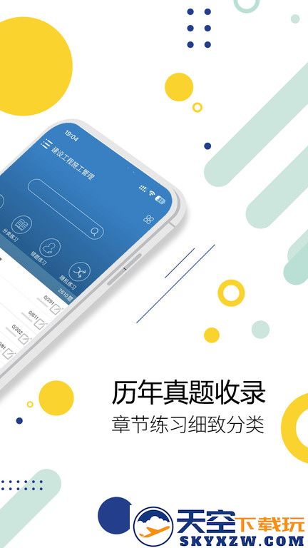 2025二级建造师app下载