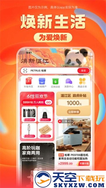 焕新生活app官方正版 v3.1.39 安卓版 0