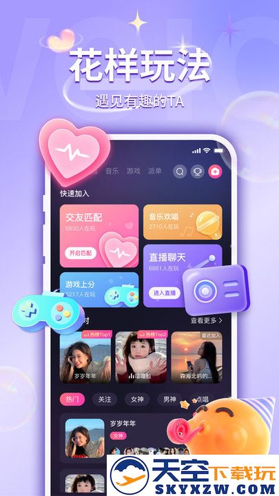 uu语音软件 v2.4.4 官方安卓版 3