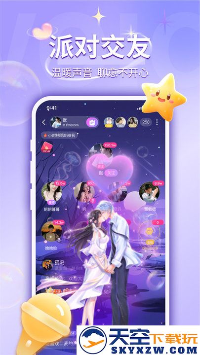 uu语音软件 v2.4.4 官方安卓版 1