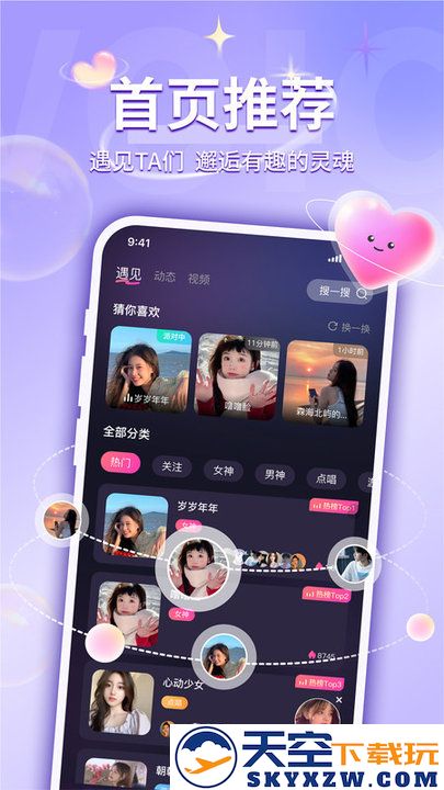 UU语音手机版下载