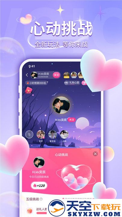 UU语音手机版下载