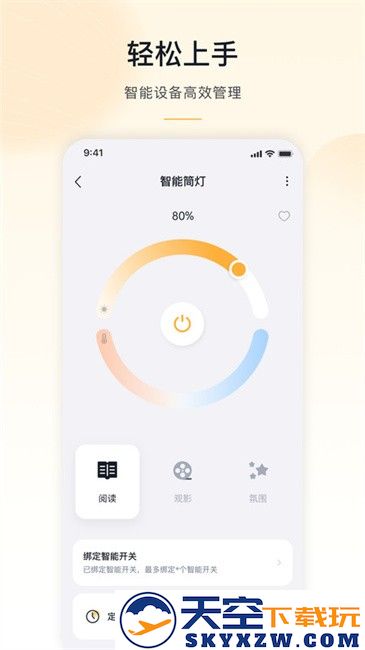 公牛智家官方版app(MosHome) v4.11.3 安卓版 1