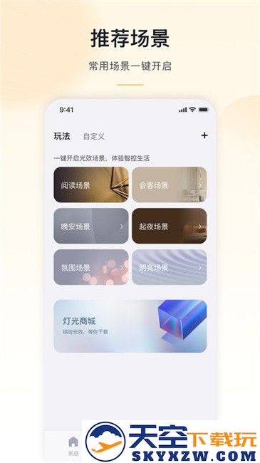 公牛智家官方版app(MosHome) v4.11.3 安卓版 3