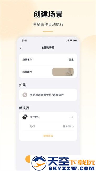 公牛智家官方版app(MosHome) v4.11.3 安卓版 0