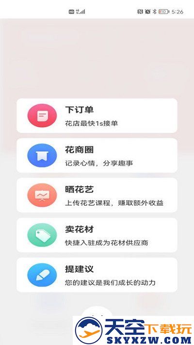 花娃网app下载