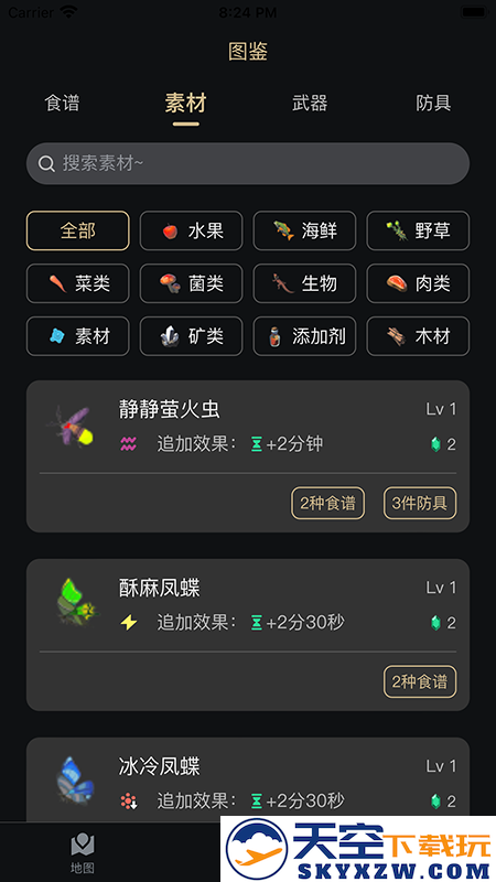 塞尔达助手app v2.6.0 安卓最新版 1