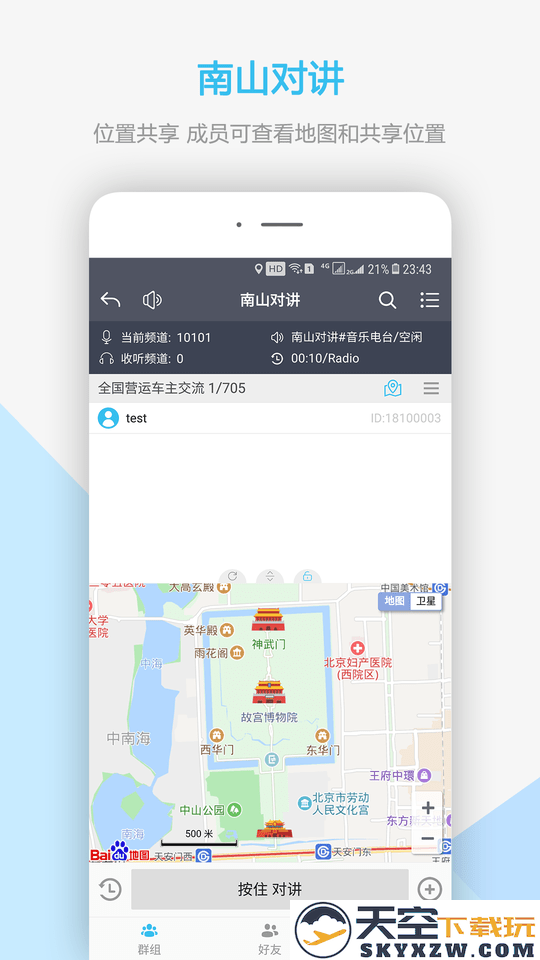 南山对讲手机app v5.2.1 官方安卓版 3