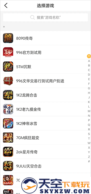 996传奇盒子app卖号教程