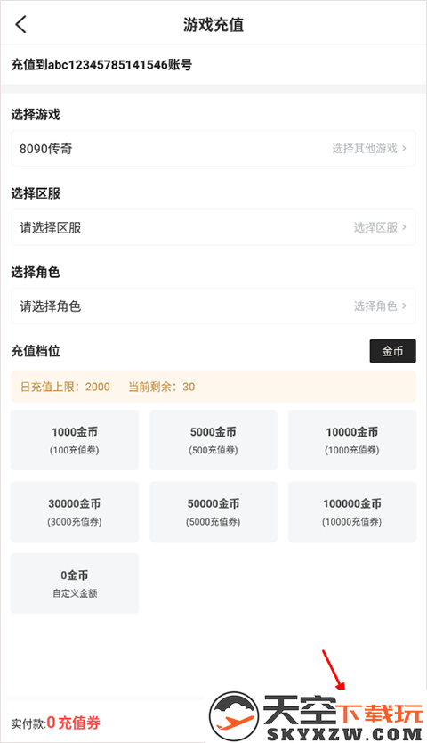 996传奇盒子app充值卷使用教程