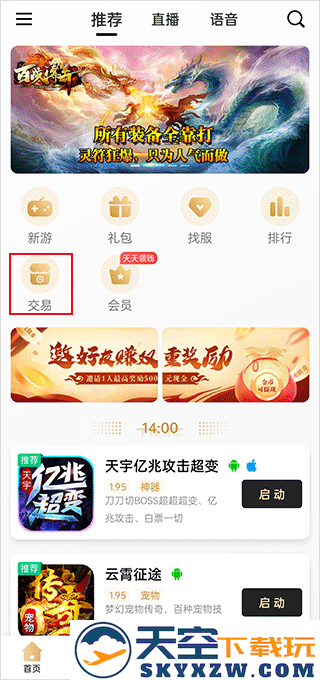 996传奇盒子app卖号教程