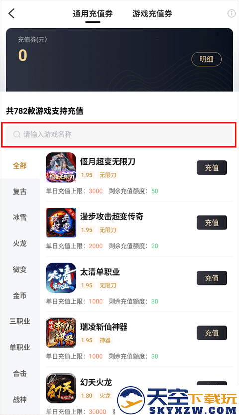 996传奇盒子app充值卷使用教程