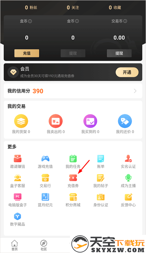 996传奇盒子app充值卷使用教程