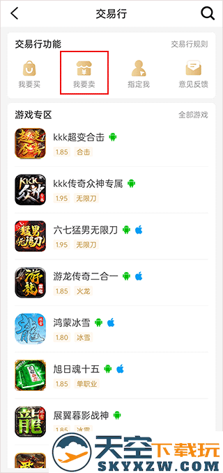 996传奇盒子app卖号教程